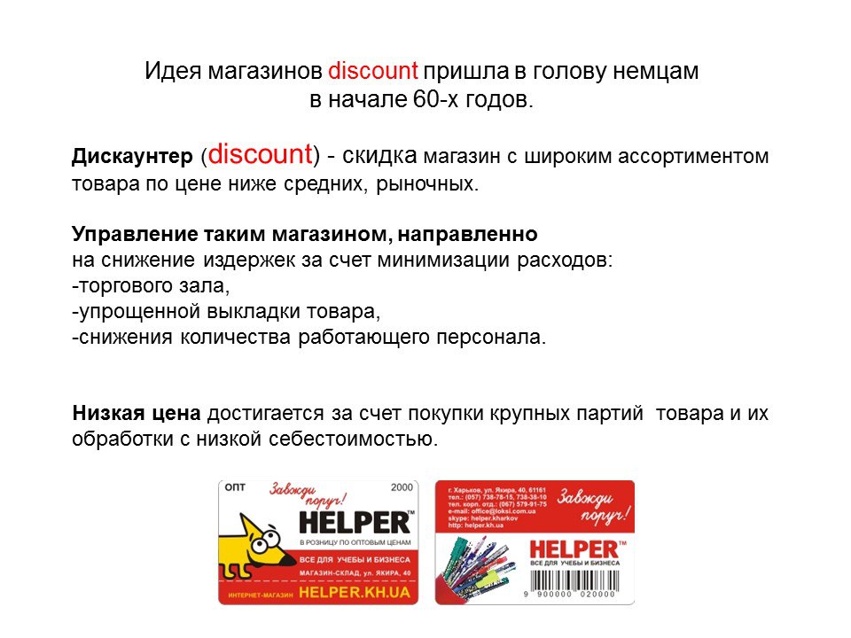 discount