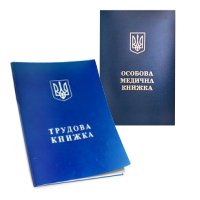 12.02 Трудовi та медичнi книги