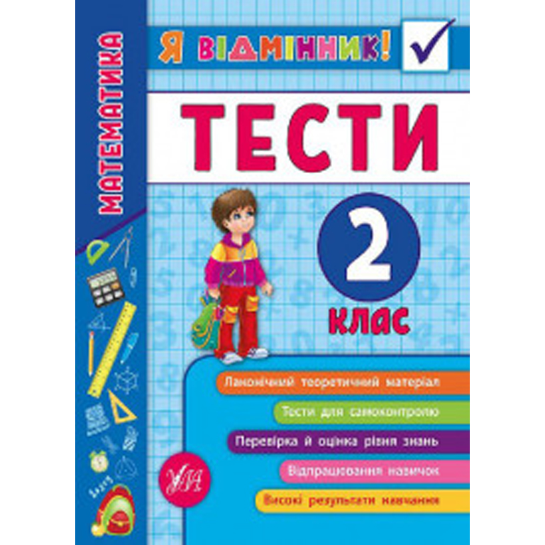 22.01 Тести та завдання для школярiв