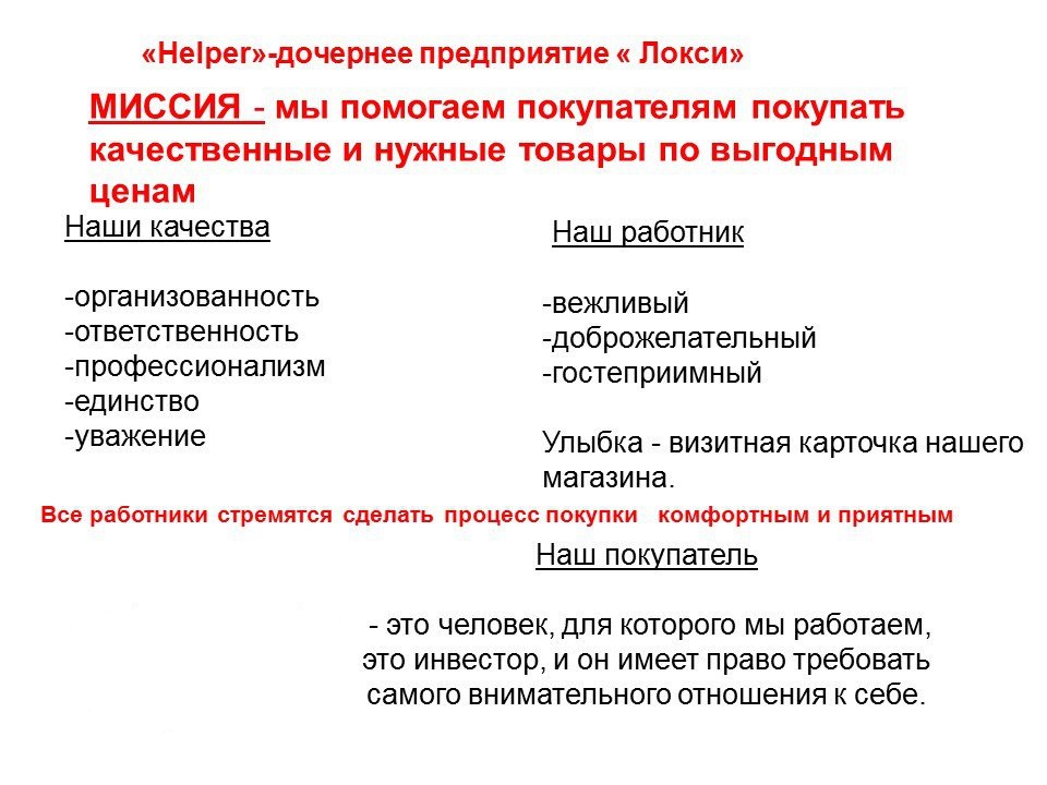 Миссия