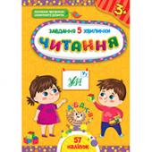 Завдання УЛА Завдання-5-хвилинки. Читання. 3+