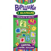 Книга УЛА Вiршики з налiпками. Цифри. Форми. Кольори
