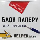 Блок папер д/за Helper 1005 мiкс 8*8*2 200ар кл