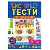 Книга УЛА Експрес-тести для дошкiльнят.Логiка 5+
