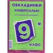 Обкладинка Полимер 9кл 200мк 6шт (флуоресцентнi) рельєфний шов