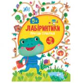 Книга УЛА Лабiринтики.Пригоди Стрибунця 6+