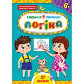Завдання УЛА Завдання-5-хвилинки. Логiка. 6+