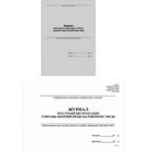 Книга бухг * 24ар А4 Журнал реєстр.  инстр. по охор. працi на рабоч., офсет
