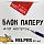 Блок папер д/за Helper 1016 мiкс 9*9*3 300ар н/кл