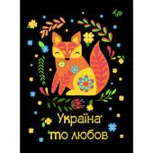Блокнот 4Profi 905577 А5 40ар "Україна то любов"