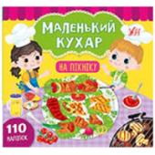 Книга УЛА Маленький кухар.На пiкнiку 2+