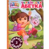 Книга Перо "Українська абетка" Даша-мандрiвниця