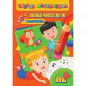 Книга Jumbi Цiкава математика з налiпками. Склад чисел до 10