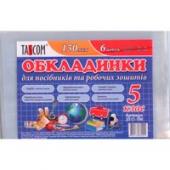 Обкл д/кн Tascom 2511-TM 5к 150мкм п/э 6шт для посiбникiв та робочих зошитiв