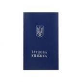 Трудова книжка