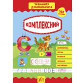Книга УЛА Тренажер дошкiльника.Комплексний 5+