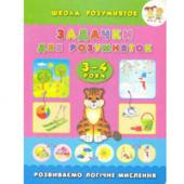 Книга УЛА Школа розумняток. Задачки для розумняток. 3+