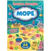 Книга УЛА Повтори картинку. Море 5+